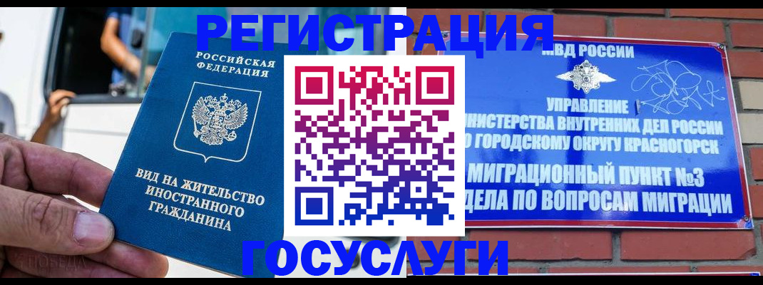прописка иностранных граждан в Печоре